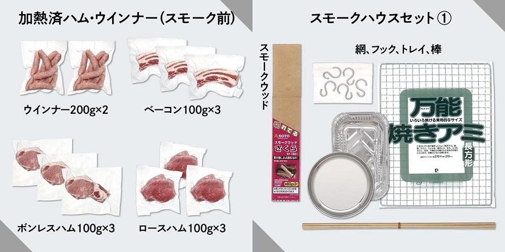 ふるさと納税限定商品　鹿野ファーム４０周年記念返礼品燻製器付　鹿野ファーム燻製体験セット