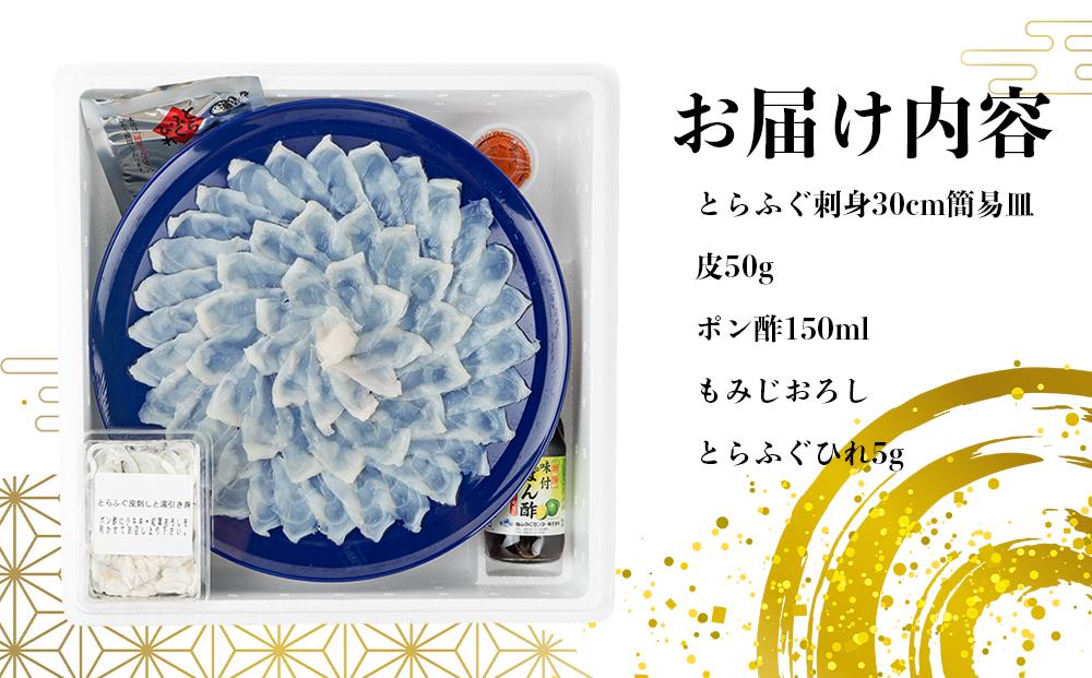 【12月31日着限定】ふぐ料理専門店『ふく処 快』 国産 とらふぐ刺身セット（てっさ）4人前