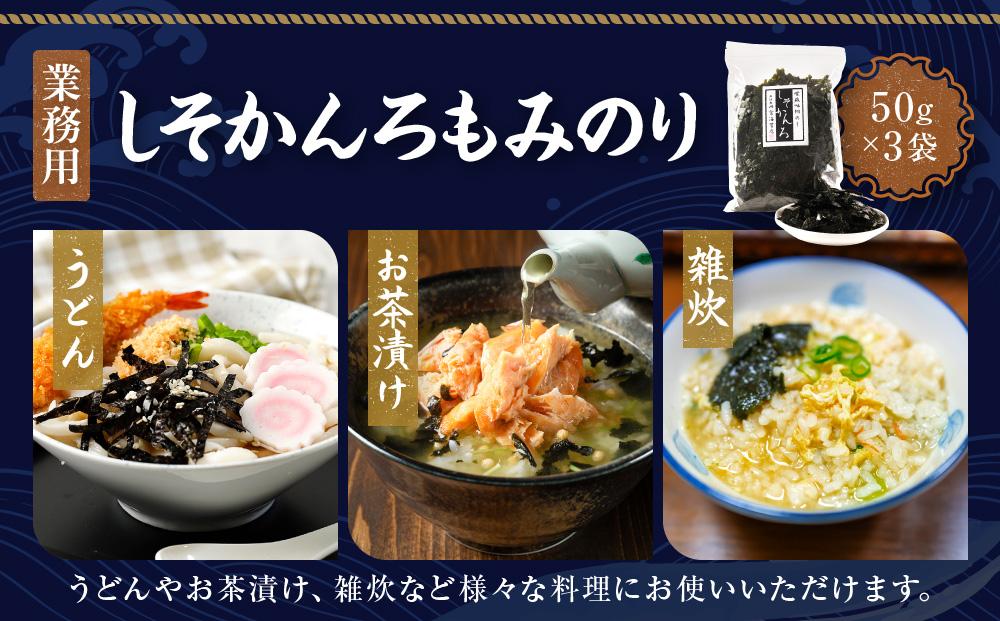 【業務用】しそかんろもみのり50ｇ×3個　海苔