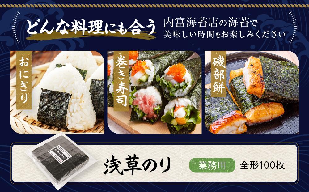 【業務用】浅草のり100枚 初摘み焼き海苔 国産 海苔