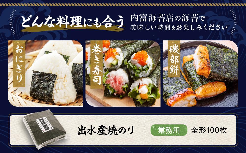 【業務用】出水産焼のり100枚 国産 海苔●