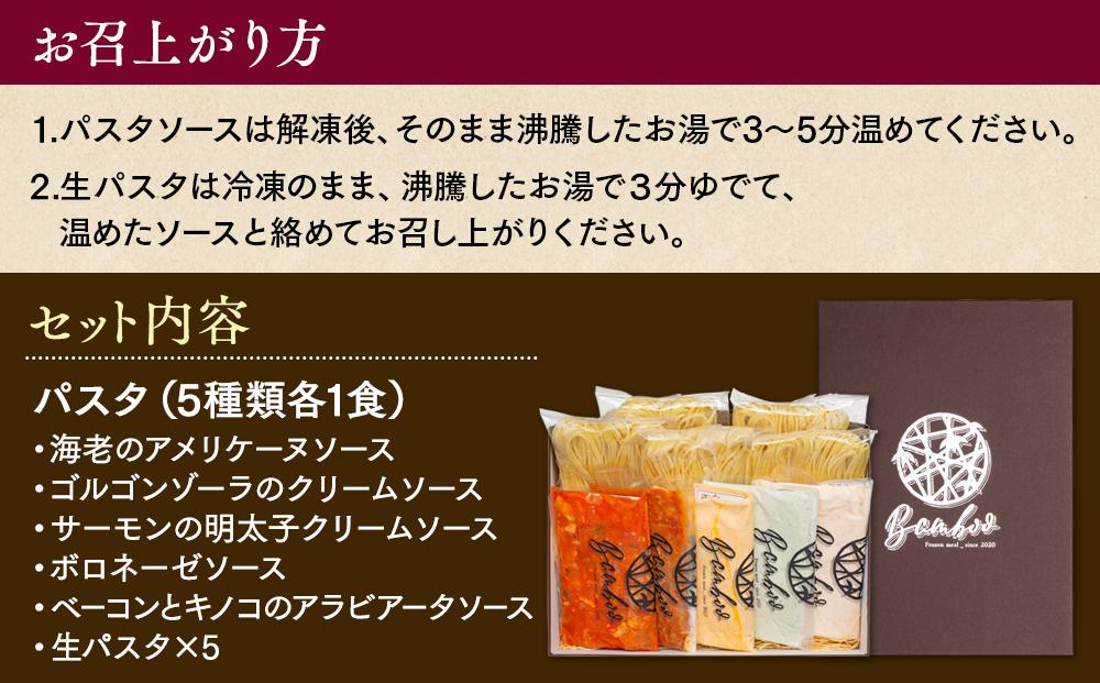 Bambooパスタセット