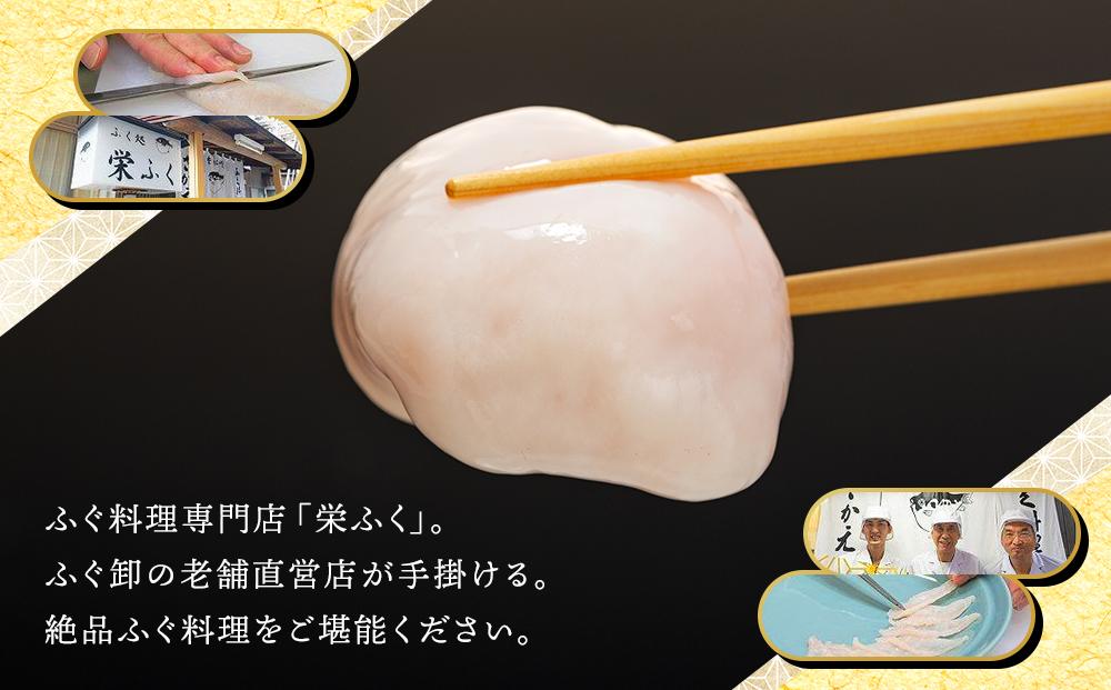 【年内発送】 ふぐ料理専門店 『栄ふく』 国産 とらふぐ 希少価値 白子 約300ｇ