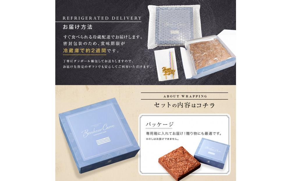チョコレートケーキ ボヌール・カレ 誕生日ケーキ（冷蔵便）