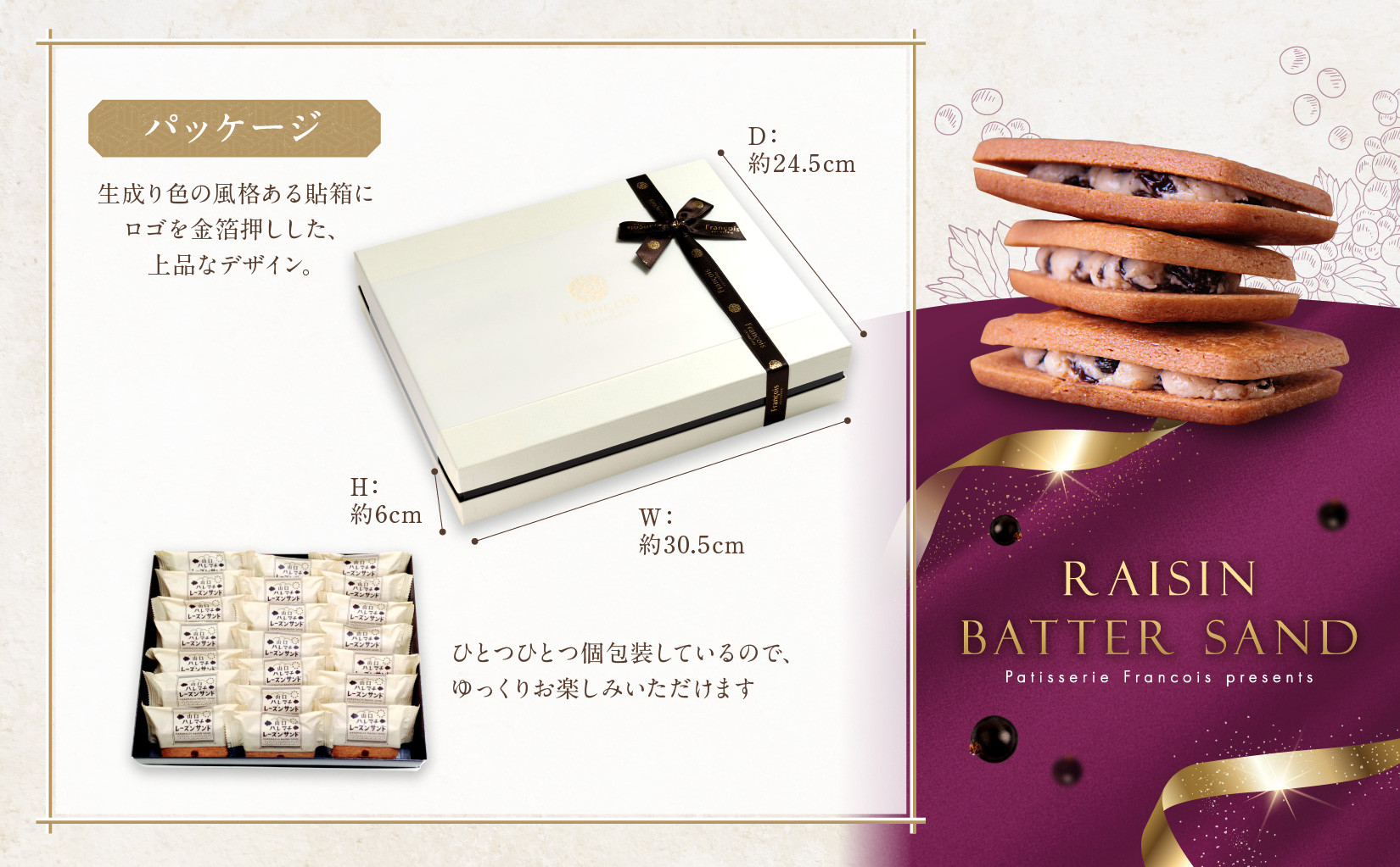 レーズンバターサンド 21個入 スイーツ レーズン サンド