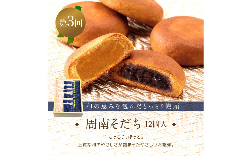 《定期便全4回》和ごころ和菓子セレクション