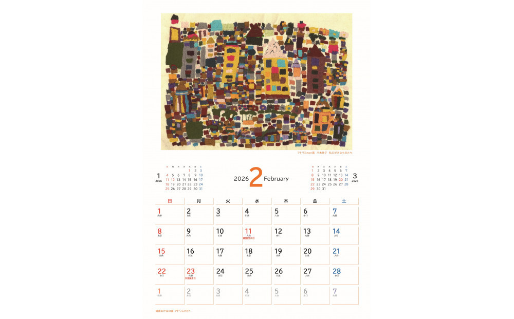 2026年　ハートフルカレンダー(壁掛け)