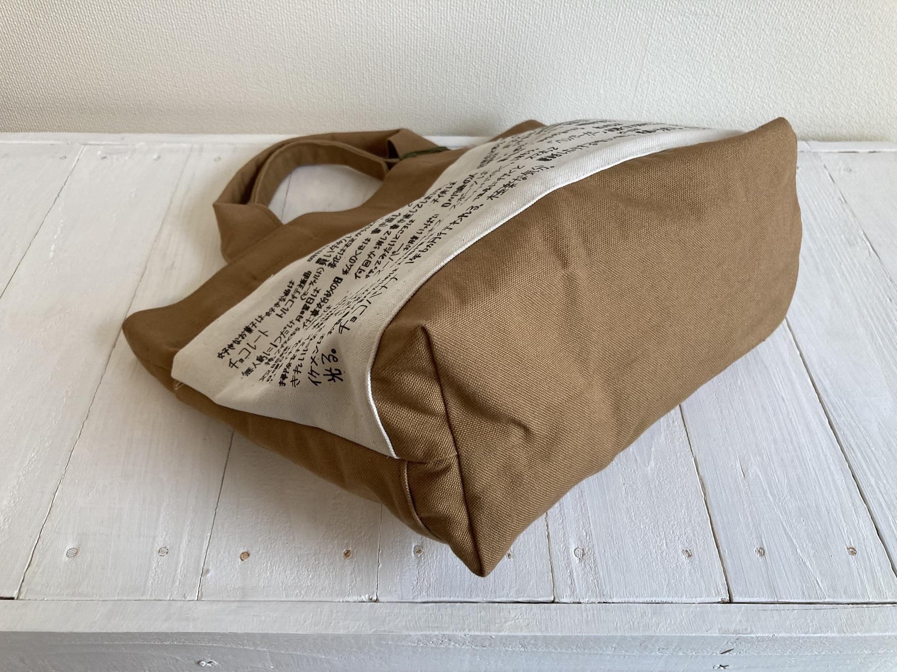 ことばミニトート【カフェオレ】