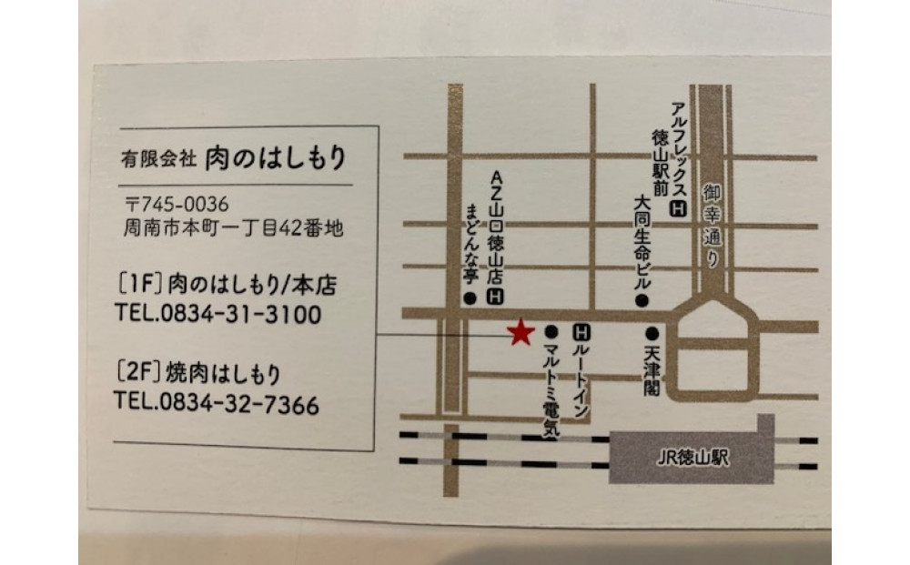 焼肉はしもり食事券（5,000円相当）