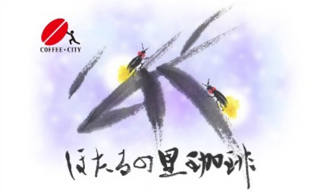 [周南市]焙煎コーヒー豆『ほたるの里珈琲』200g×2【中挽き】