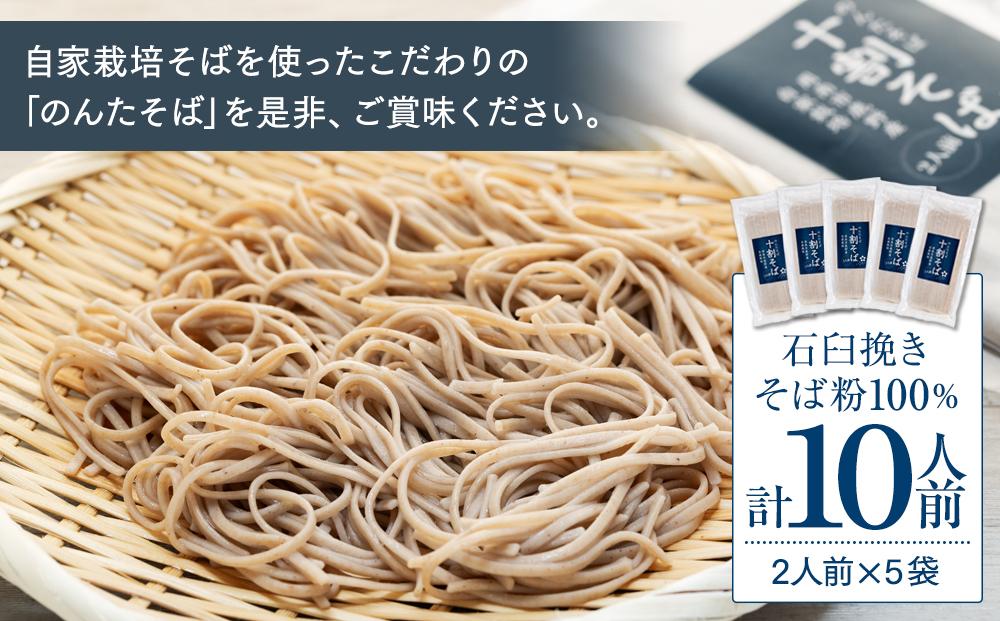 【2025年11月以降発送】そば 乾麺 十割そば１０人前 周南市鹿野産 ( 200g × 5袋 )