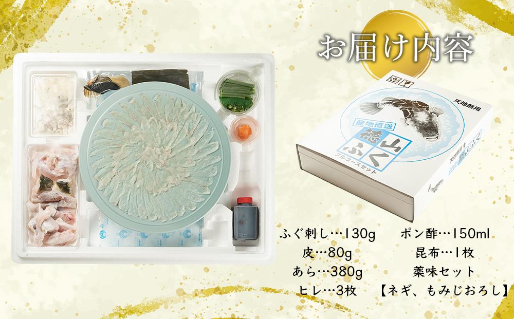 【着日指定可】山口県産とらふぐ堪能フルコース（２～３人前）【配達不可地域有】