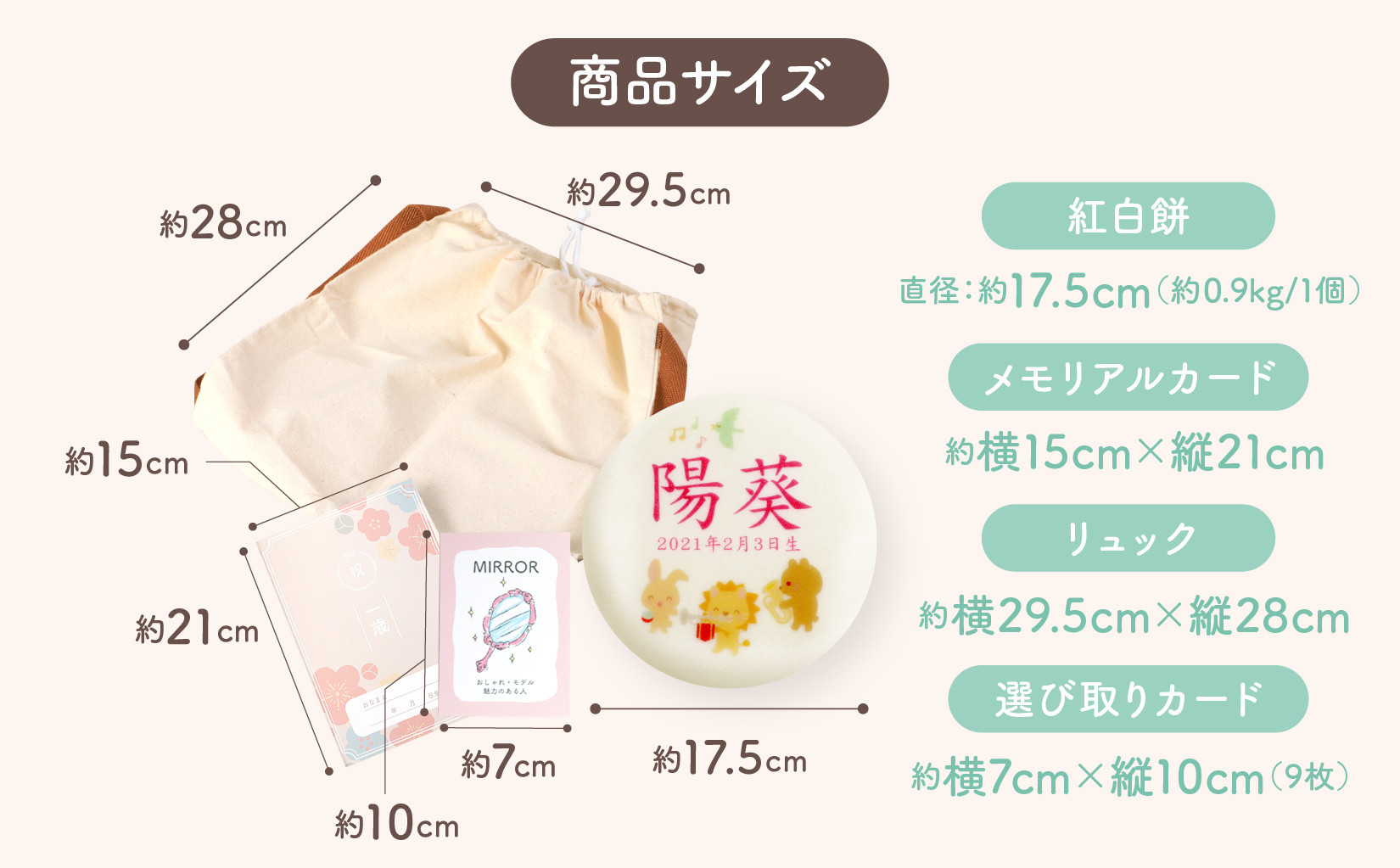 一升餅 セット イラストピンク 選び取りカード リュック 【7日後からお届け日指定可能】