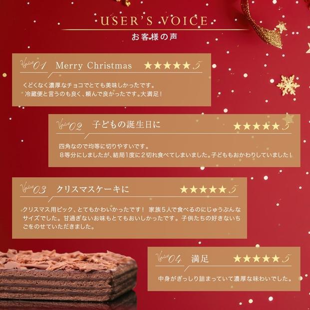 【2025年12月19日～24日お届け予定】クリスマスケーキ チョコレートケーキ  ボヌール・カレ （冷蔵便）