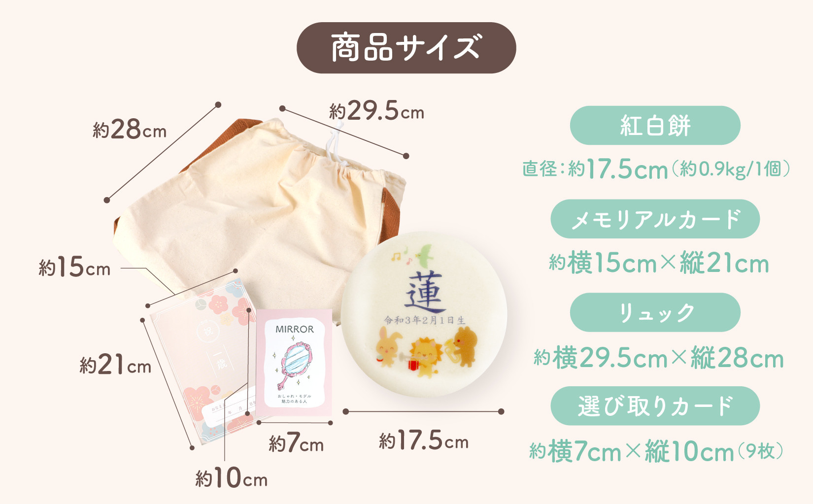 一升餅 セット イラスト青 選び取りカード リュック 【7日後からお届け日指定可能】