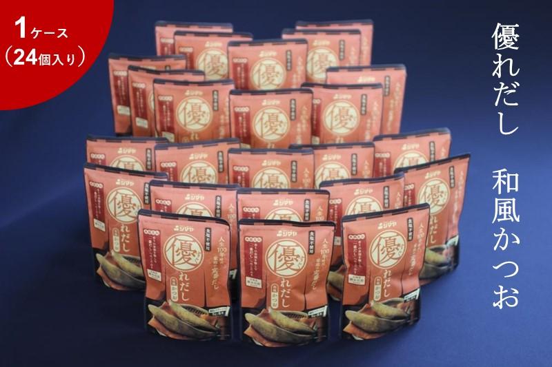 優れだし和風かつお5g×8本　1ケース（24個）