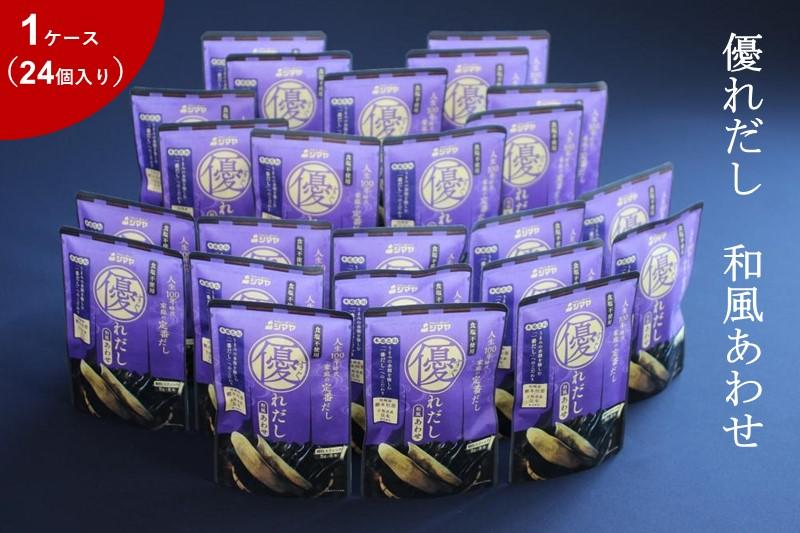 優れだし和風あわせ5g×8本　1ケース（24個）