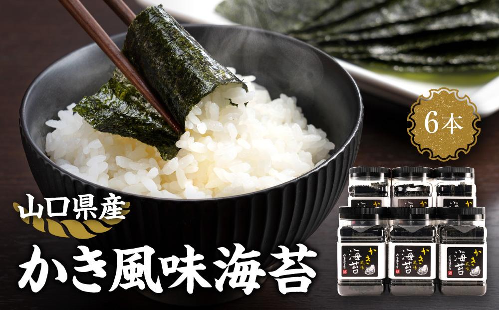 かき風味海苔（64枚×6本入り）
