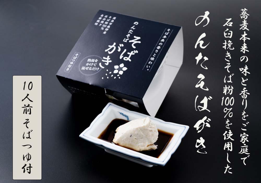 そばがき１０人前