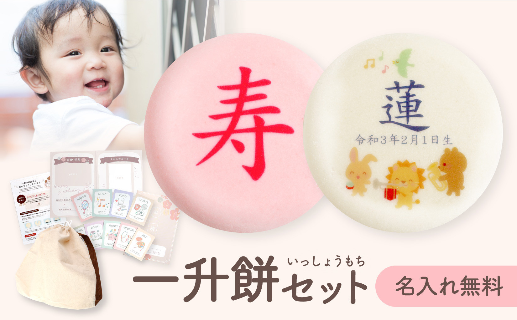 一升餅 セット イラスト青 選び取りカード リュック 【7日後からお届け日指定可能】