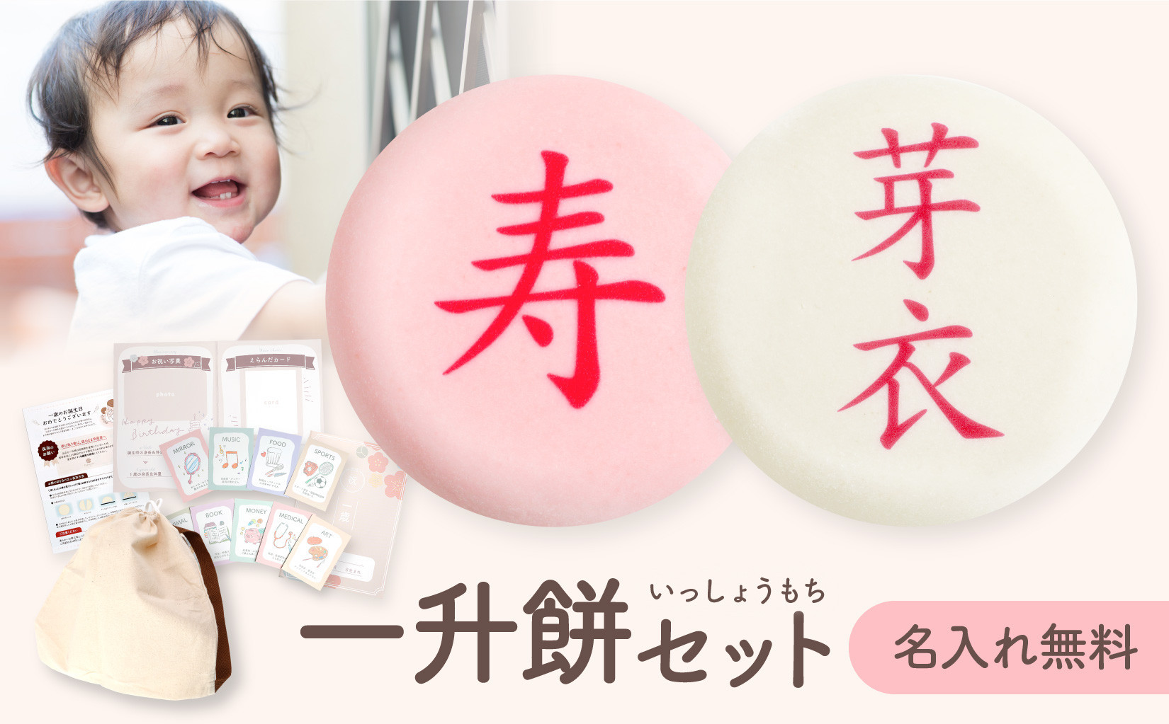 一升餅 セット 名入れ 選び取りカード リュック 【7日後からお届け日指定可能】