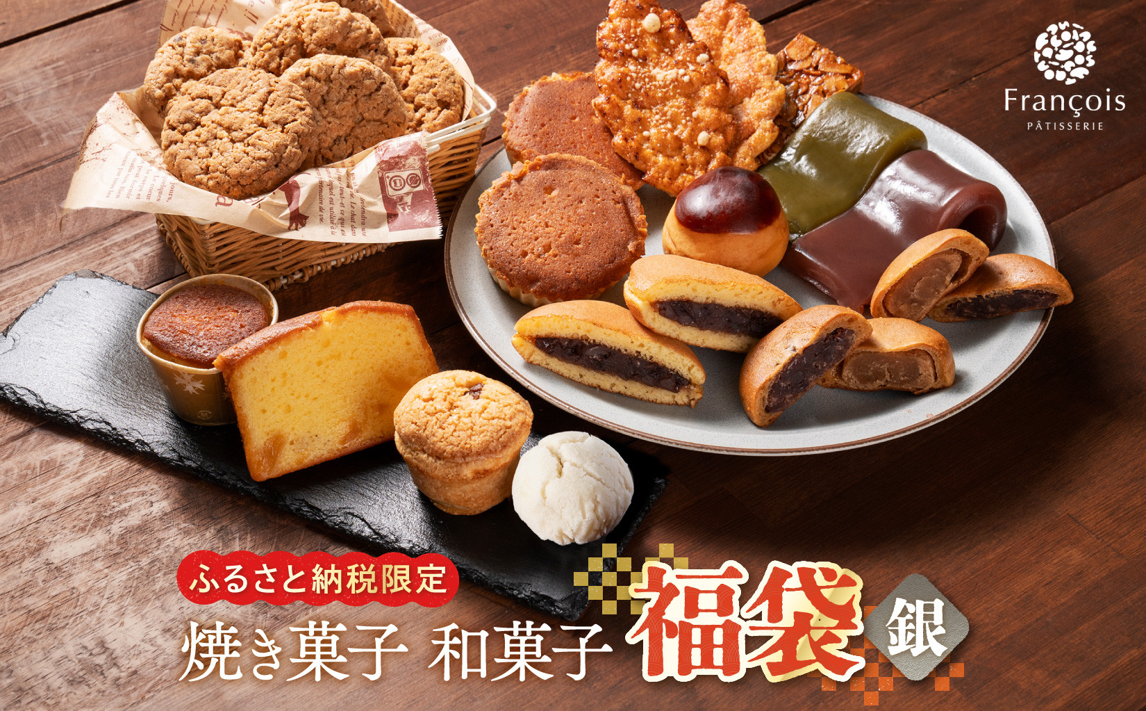 お菓子 詰め合わせ 福袋 ［銀］ 訳あり スイーツ 和菓子 焼き菓子