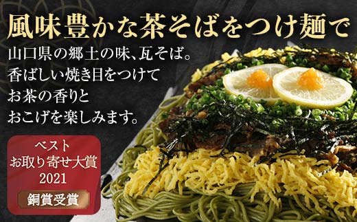 みうらの冷凍具入り瓦そばセット 4人前 具材入り 蕎麦 そば 瓦そば 抹茶 麺 麺類 冷凍 食品 F6L-034 冷凍具入り瓦そばセット 4人前 具材入り