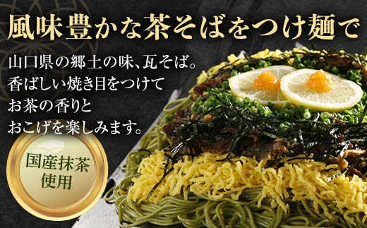 みうらの瓦そば3食入り つゆ付き 12パックセット 蕎麦 そば 瓦そば つゆ セット 抹茶 蒸し麺 麺 麺類 食品 F6L-035 3食入りつゆ付き 12パックセット
