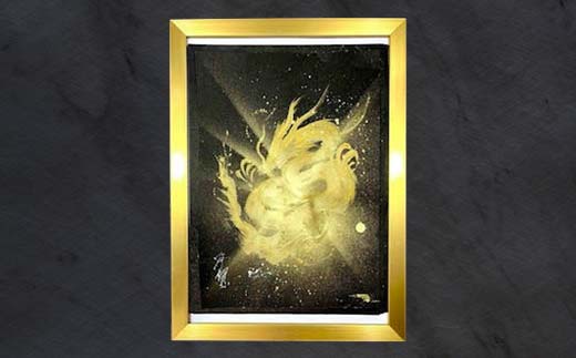 ドラゴンアート 龍 絵画 アート作品 インテリア プレゼント 贈り物 記念日 F6L-1069