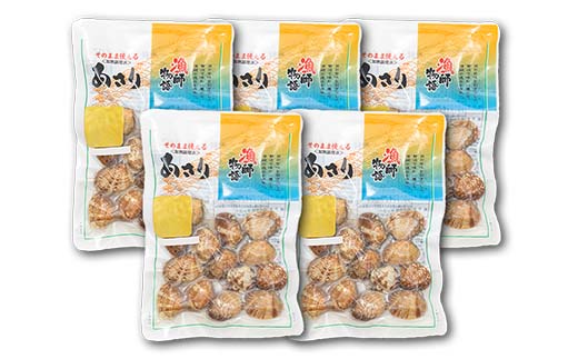 【訳あり】国産あさり （漁師物語） 5パック 450g あさり おかず 海鮮 海の幸 海産物 食品 F6L-1104