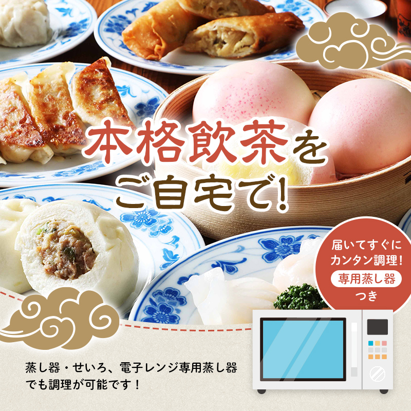 ＜中国料理敦煌＞おすすめ飲茶セット 中華料理 セット 詰合せ 肉焼売 中華 ちまき 餃子 エビ焼売 桃まんじゅう 一口 肉まん 蒸し器 飲茶 点心 豚肉 ご当地 グルメ 惣菜 おかず お弁当 おやつ 冷凍 食品 F6L-521 おすすめ飲茶セット