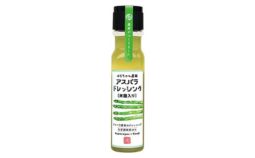 はるちゃん農園 アスパラドレッシング 2本×各200ml 化学調味料不使用 アスパラ ドレッシング 料理 サラダ 肉料理 揚げ物 唐揚げ 冷奴 冷やしうどん カルパッチョ ご当地 グルメ 食品 F6L-649