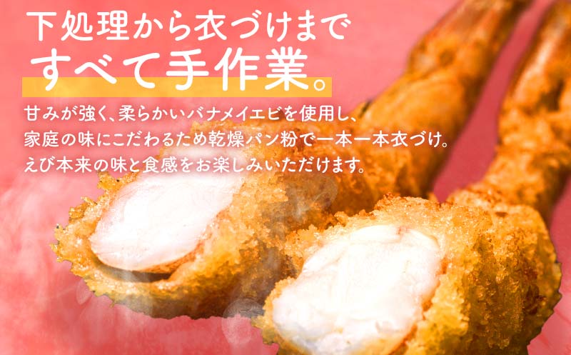 小野田水産の手作りエビフライ(計28本・14本×2パック) F6L-855 28本