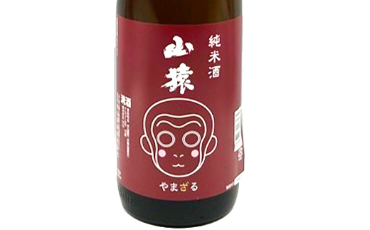 山猿飲み比べ（通セット） 純米酒・山廃仕込・雄町 1800ml 3本 日本酒 永山酒造 アルコール 酒 晩酌 F6L-1358