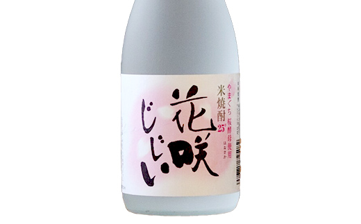 米焼酎飲み比べ（花風セット） 花咲じじい・風ほのか 720ml 2本 焼酎 永山酒造 アルコール 酒 晩酌 F6L-1371