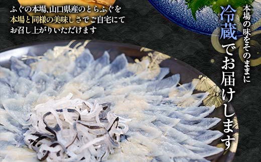 【※配送日指定必須※1月2日から7日除く】《先行予約／10月以降発送》とらふぐ刺身 とらふぐ薄造り とらふぐ皮 ふぐ刺しフグ 刺身 海鮮 F6L-039