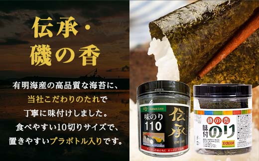 こだわりの海苔 3種食べ比べセット(伝承・うま塩・磯の香) 海苔 のり 味付け海苔 有明海産 うま塩 10切りサイズ 食べ比べ 食品 F6L-1210