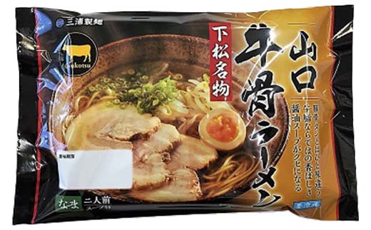 ご当地ラーメンセット 山口牛骨ラーメン 二代目YUTAKAつけ麺 魚介豚骨 やまぐち長州黒かしわ地鶏醤油ラーメン （チルド） つけ麺 ラーメン 地鶏 牛骨 魚介 豚骨 セット 拉麺 麺 麺類 食品 F6L-1213
