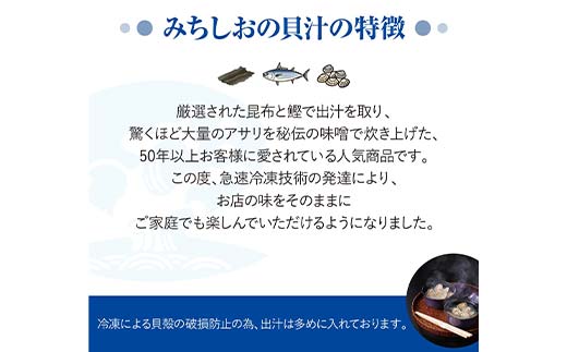 【1人前】貝汁 10パックセット あさり たっぷり アサリ 味噌 温めるだけ 簡単 みそ汁 F6L-1218