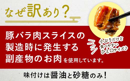 【3月配送】《訳あり》朝日ミートのこだわり豚の角煮 計1.5kg  肉 加工品 食品 F6L-1343 3月発送 1.5kg