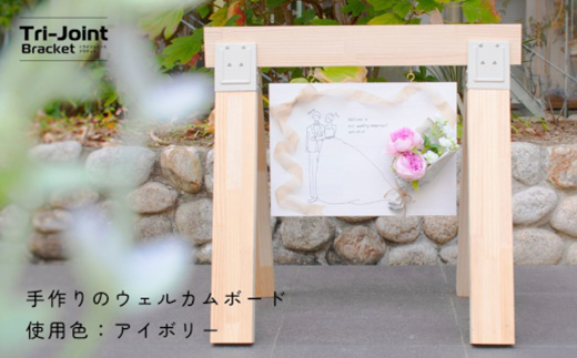 トライジョイントブラケット ねじセット【アイボリー】 F6L-693 アイボリー