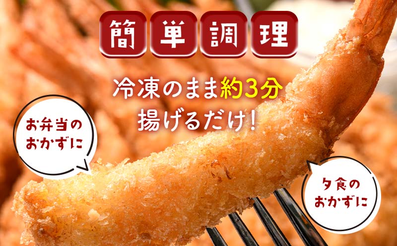 小野田水産の手作りエビフライ(計28本・14本×2パック) F6L-855 28本