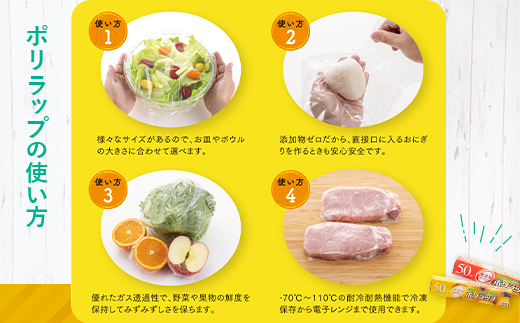 日本製 ポリラップ詰合せ 3種41本セット＜宇部フィルム＞ 国産 ポリラップ ラップ セット 22cm 30cm 50m 食品保存 日用品 災害 備蓄 防災 F6L-977 3種41本セット