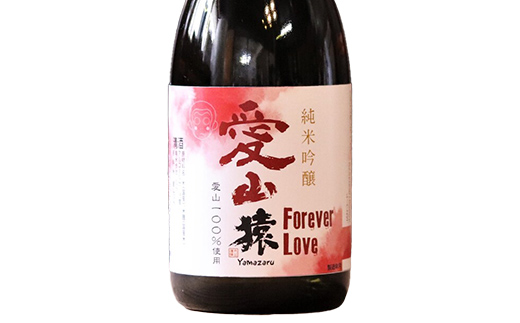 山猿飲み比べ（恋愛セット）恋の予感・愛山猿 720ml 2本 日本酒 永山酒造 アルコール 酒 晩酌 F6L-1356