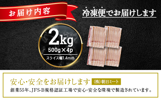 薄切りベーコン 計 2kg 500g×4パック 大容量 薄切り ベーコン 肉 豚肉 豚バラ 料理 朝食 朝ご飯 スライス サラダ スープ パスタ グルメ 食品 F6L-1065 薄切りベーコン2kg