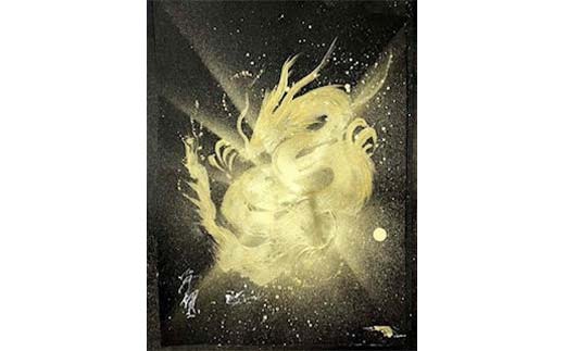 ドラゴンアート 龍 絵画 アート作品 インテリア プレゼント 贈り物 記念日 F6L-1069