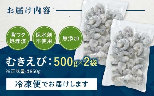 ブラックタイガー むきえび 1kg エビ 海老 むき身 海鮮 魚介類 無添加 バラ凍結 保水剤不使用 下処理済み F6L-1124 ‐ 1kg×1回
