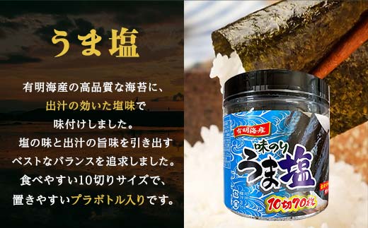 こだわりの海苔 3種食べ比べセット(伝承・うま塩・磯の香)×2セット 海苔 のり 味付け海苔 有明海産 うま塩 10切りサイズ 食べ比べ 食品 F6L-1211