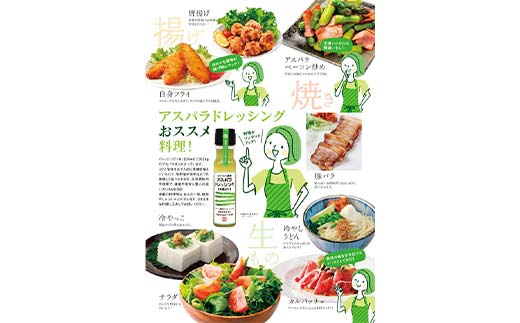 はるちゃん農園 アスパラドレッシング 2本×各200ml 化学調味料不使用 アスパラ ドレッシング 料理 サラダ 肉料理 揚げ物 唐揚げ 冷奴 冷やしうどん カルパッチョ ご当地 グルメ 食品 F6L-649