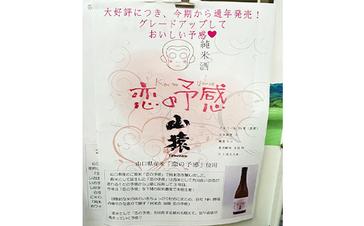 山猿飲み比べ（恋愛セット）恋の予感・愛山猿 720ml 2本 日本酒 永山酒造 アルコール 酒 晩酌 F6L-1356